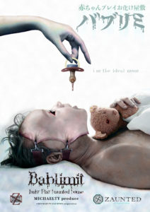 おしゃぶりをくわえさせられる人形