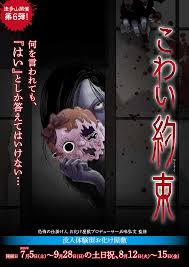 ブロック 「こわい約束」【法多山尊永寺】袋井市｜お化け屋敷プロデューサー五味弘文氏演出恐怖の全貌